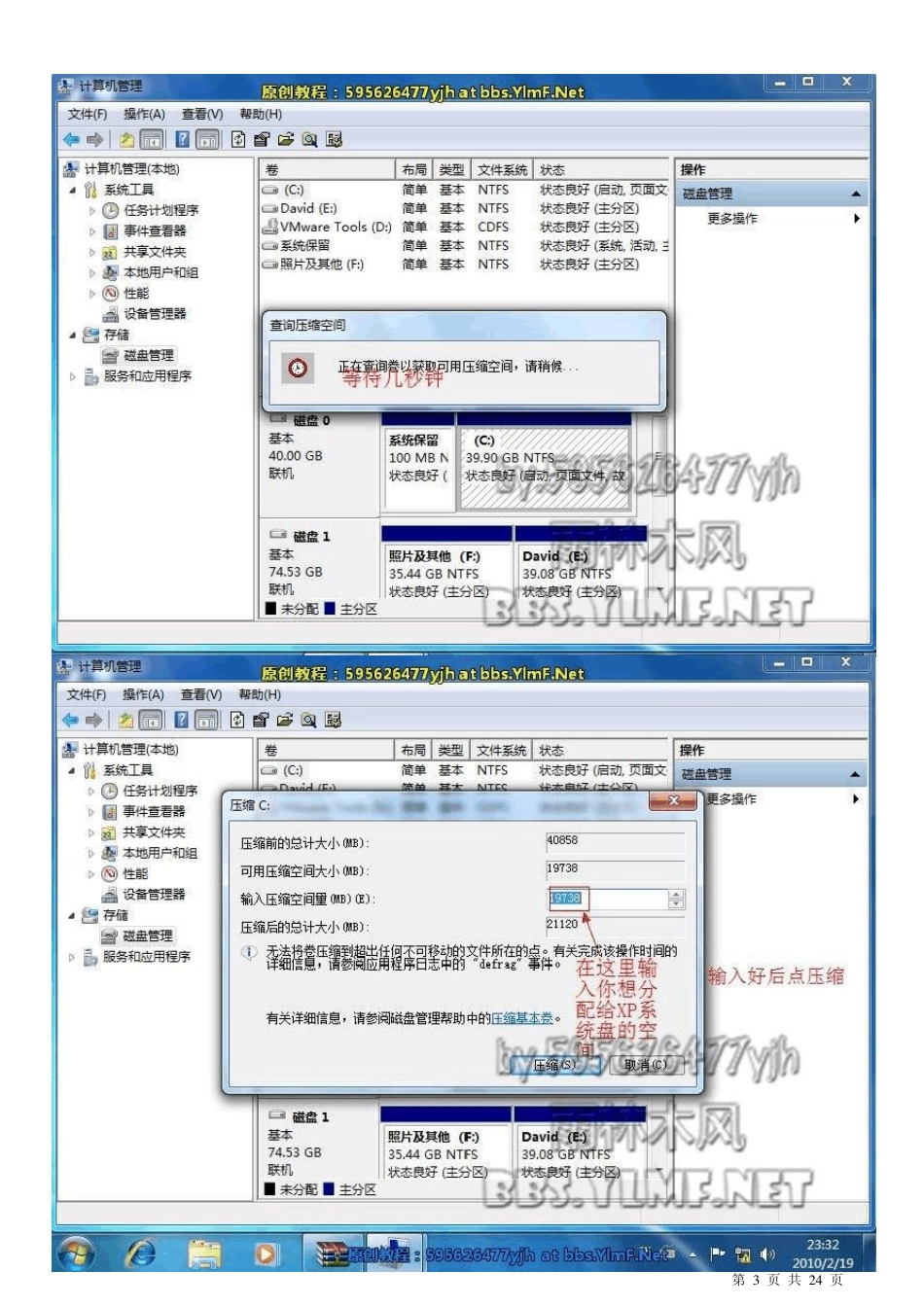 在WIN7下硬盘安装XP双系统_第3页