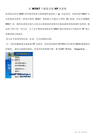 在WIN7下硬盘安装XP双系统