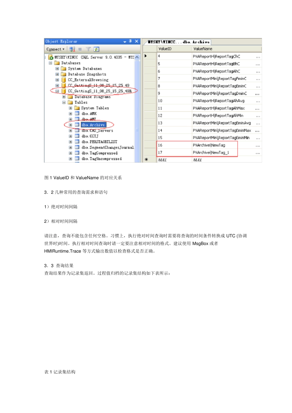 在WinCC中如何使用VBS读取变量归档数据到EXCEL_第2页