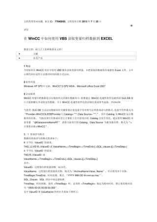 在WinCC中如何使用VBS读取变量归档数据到EXCEL