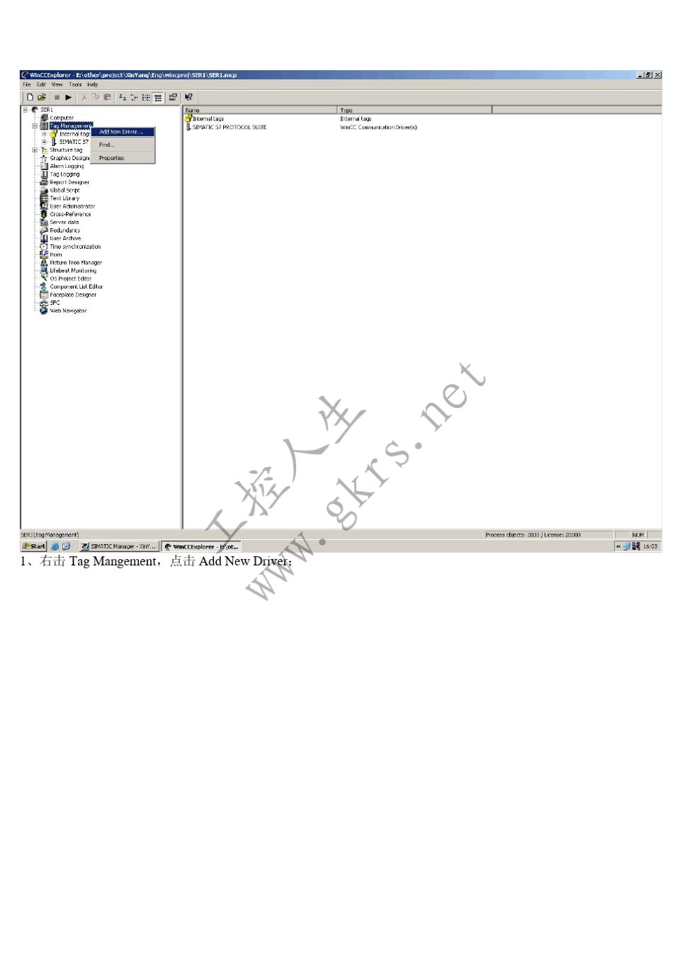 在WINCC中建立OPC连接_第1页