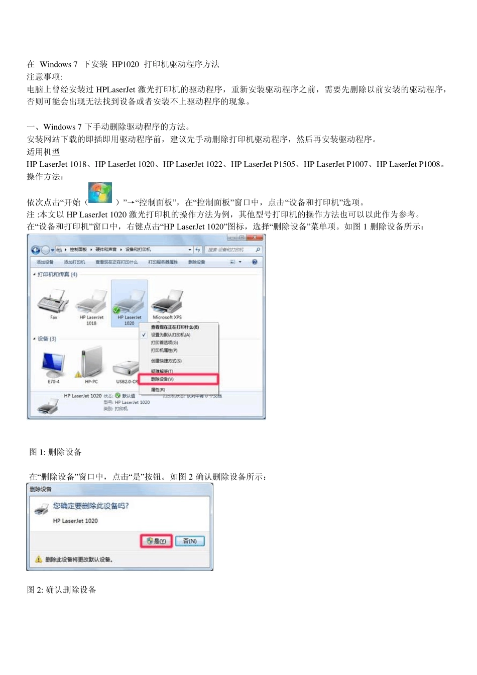 在Windows7下安装HP1020打印机驱动程序方法_第1页