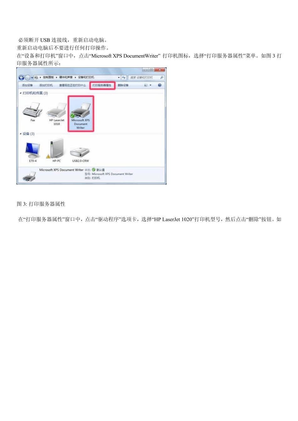 在Windows7下安装HP1020打印机驱动程序方法_第2页