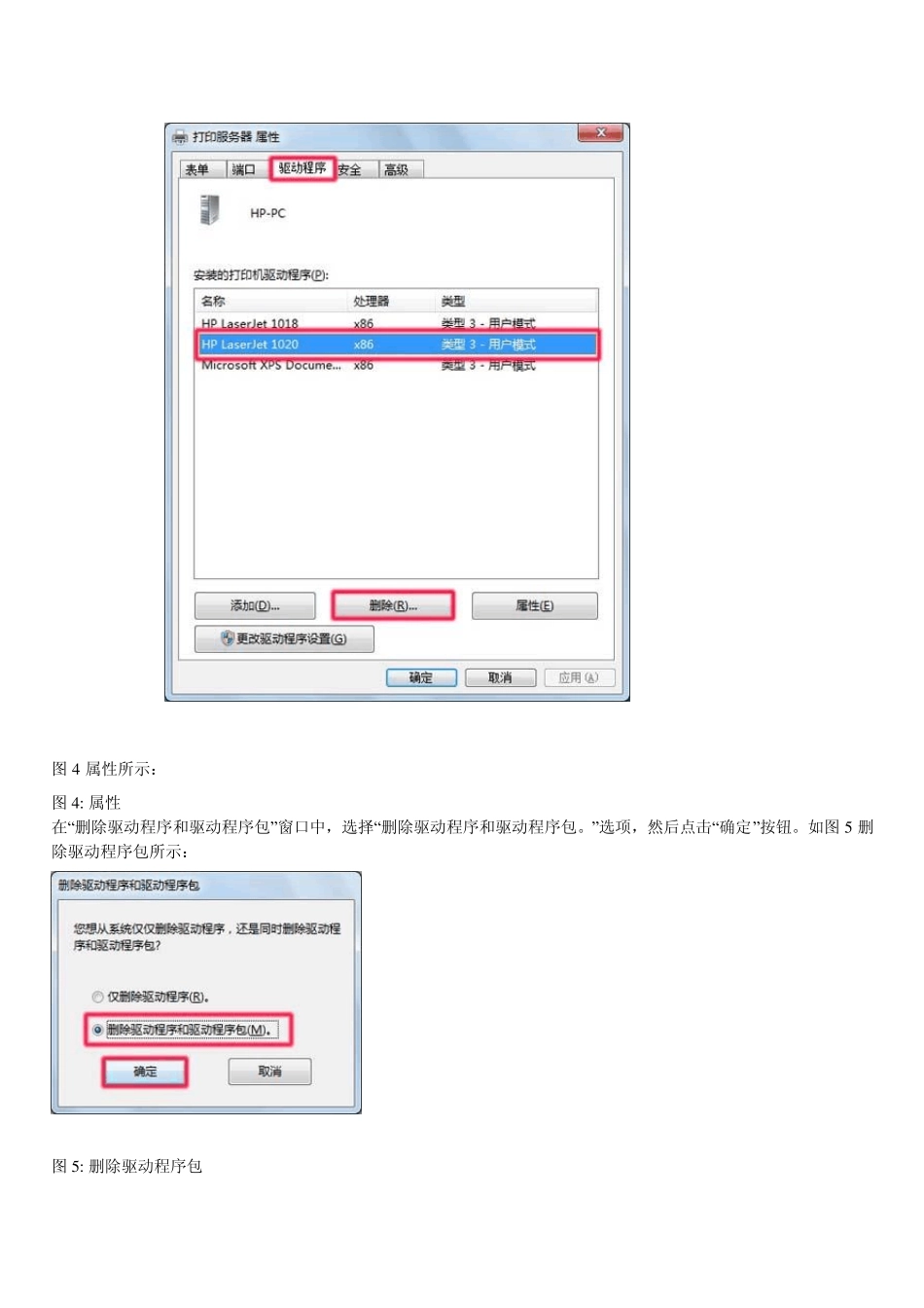 在Windows7下安装HP1020打印机驱动程序方法_第3页