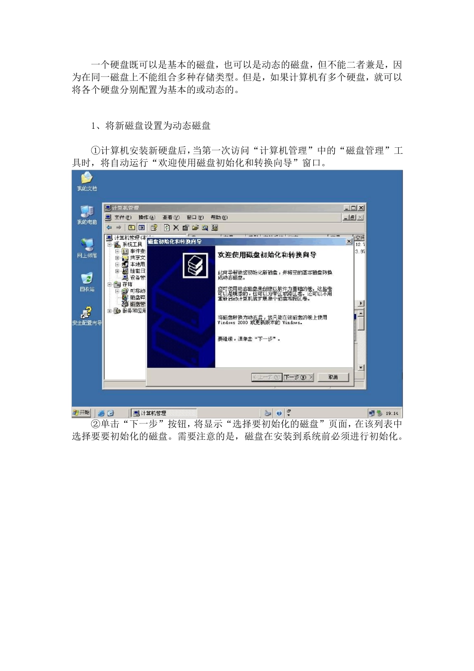 在Windows2003下创建软RAID5(附图)_第2页