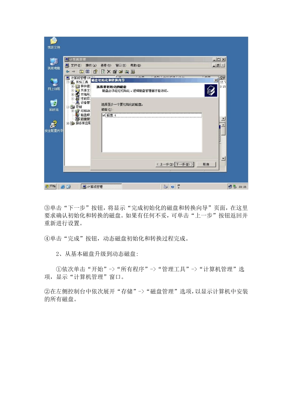 在Windows2003下创建软RAID5(附图)_第3页