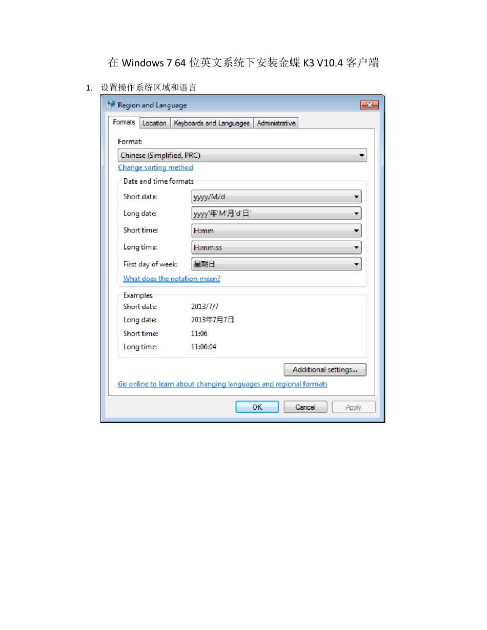 在Windows764位英文系统下安装金蝶K3V10.4客户端_第1页