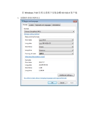 在Windows764位英文系统下安装金蝶K3V10.4客户端