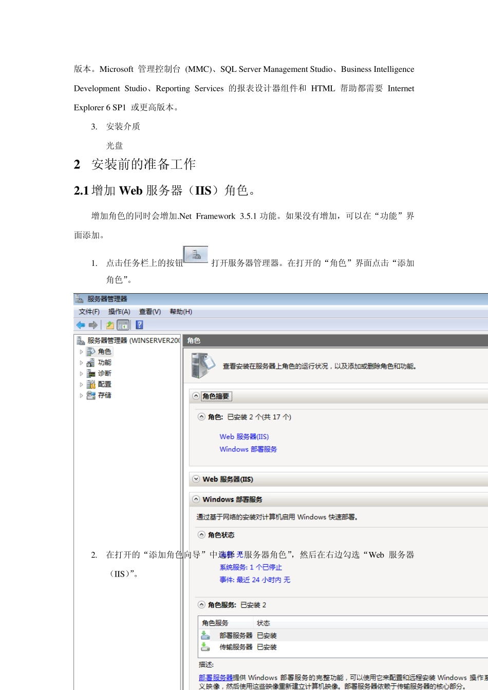 在WindowsServer200864位版本服务器上安装SQLServer2008R2_第2页