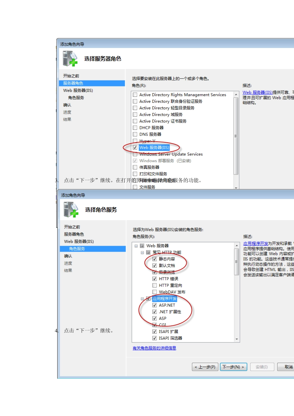 在WindowsServer200864位版本服务器上安装SQLServer2008R2_第3页