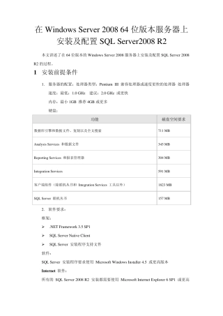 在WindowsServer200864位版本服务器上安装SQLServer2008R2