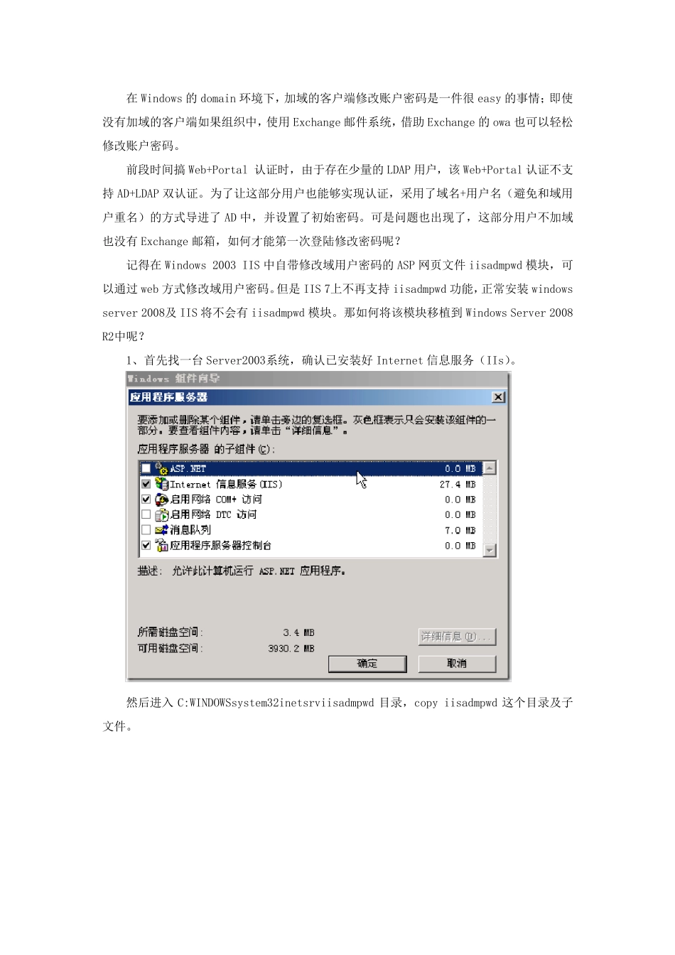 在WindowsServer2008R2中使用web方式修改域用户账户密码_第1页