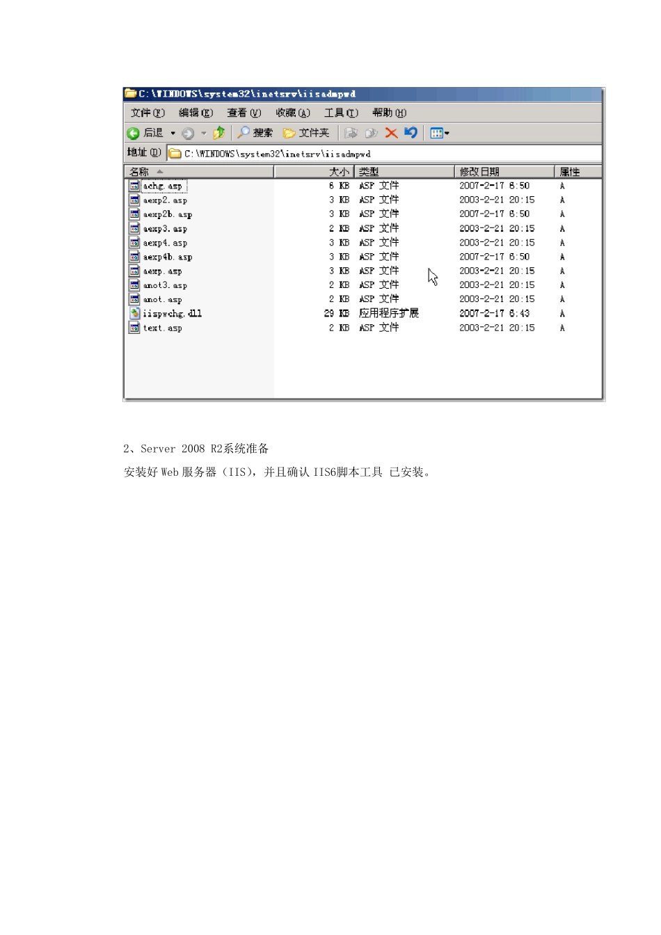 在WindowsServer2008R2中使用web方式修改域用户账户密码_第2页