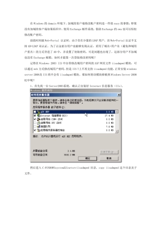 在WindowsServer2008R2中使用web方式修改域用户账户密码