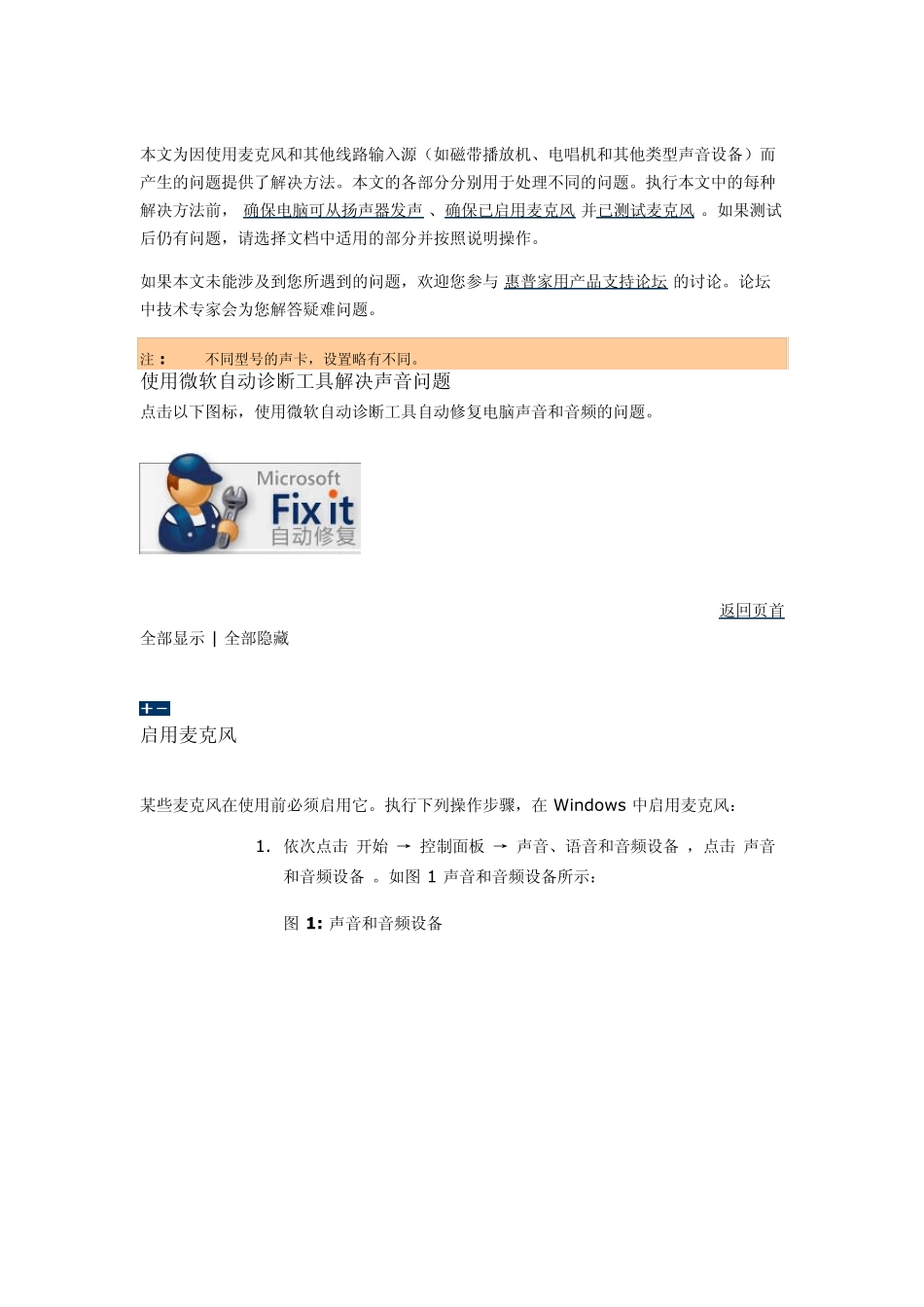 在WindowsXP下解决麦克风和线路输入问题_第1页