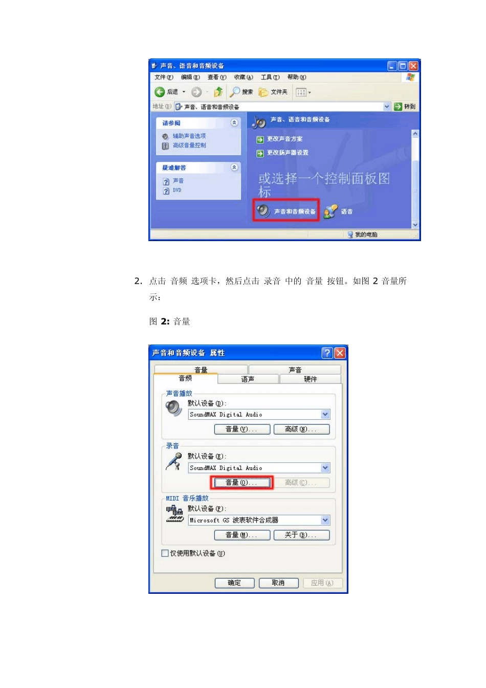 在WindowsXP下解决麦克风和线路输入问题_第2页