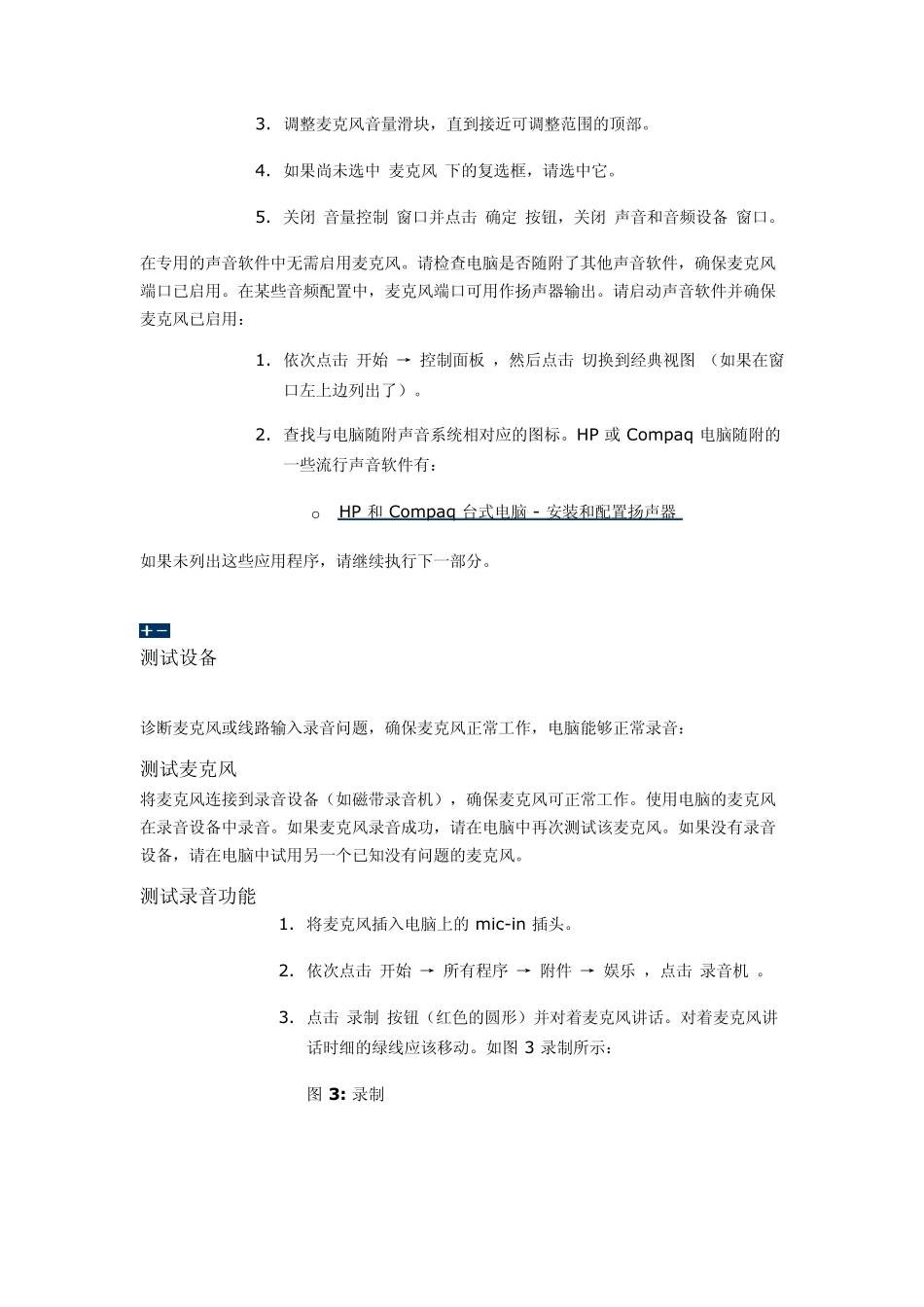 在WindowsXP下解决麦克风和线路输入问题_第3页