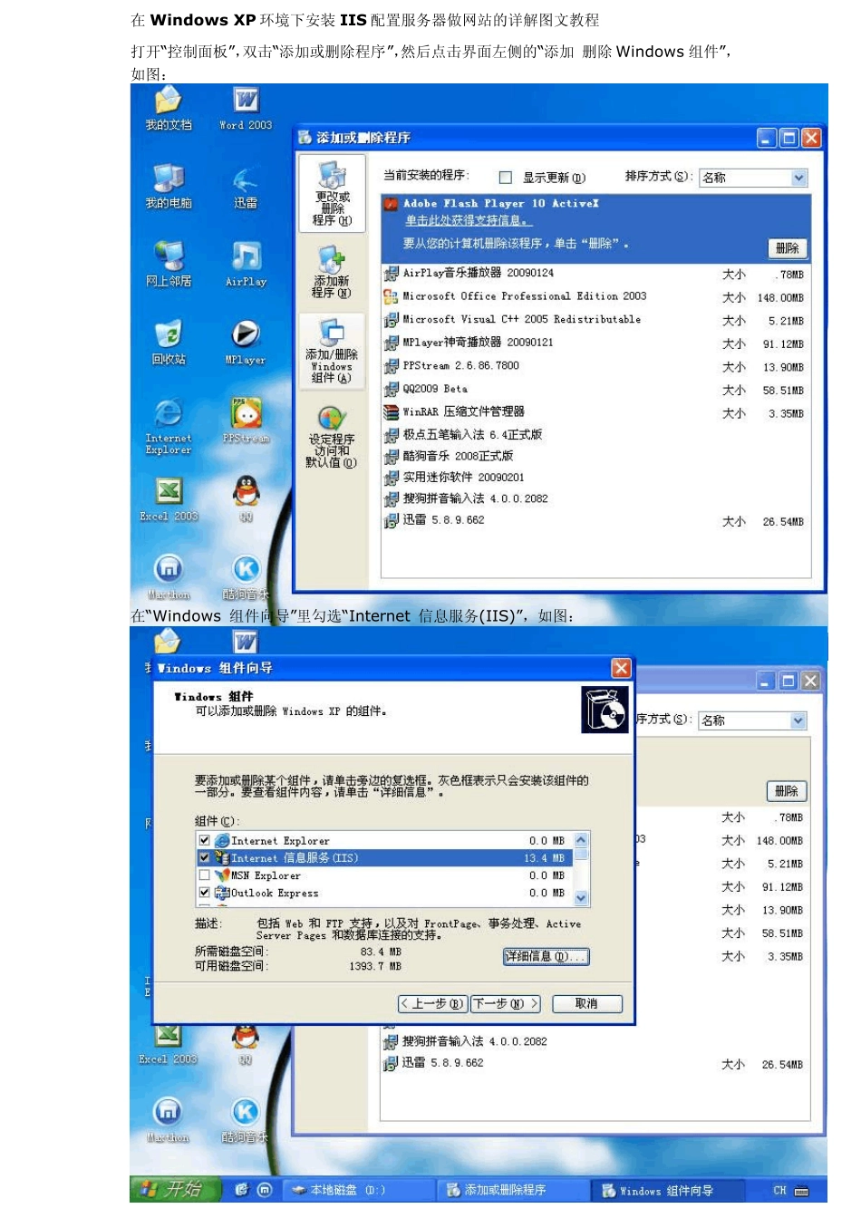 在WindowsXP环境下安装IIS配置服务器做网站的详解图文教程_第1页