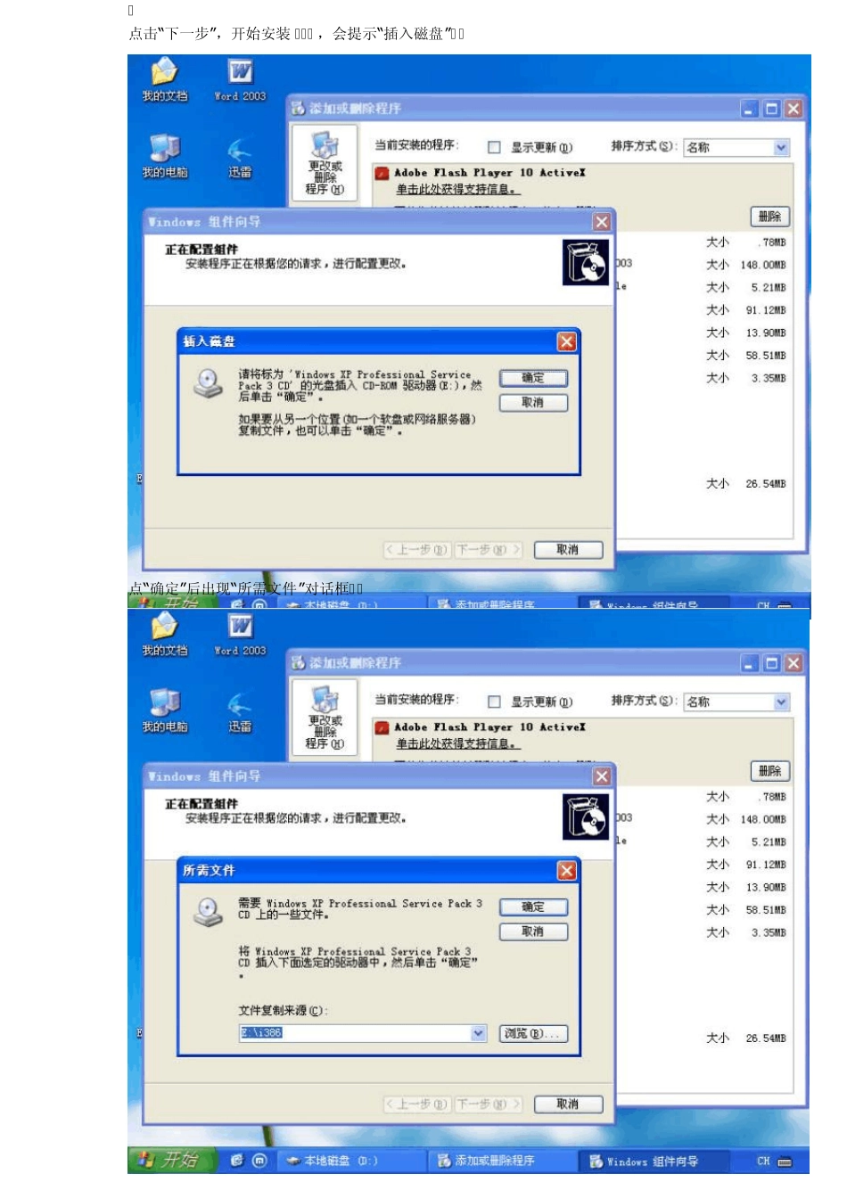 在WindowsXP环境下安装IIS配置服务器做网站的详解图文教程_第2页
