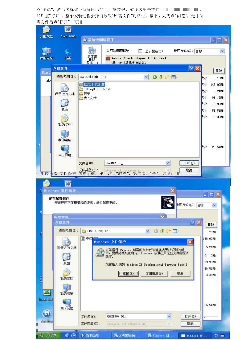 在WindowsXP环境下安装IIS配置服务器做网站的详解图文教程_第3页