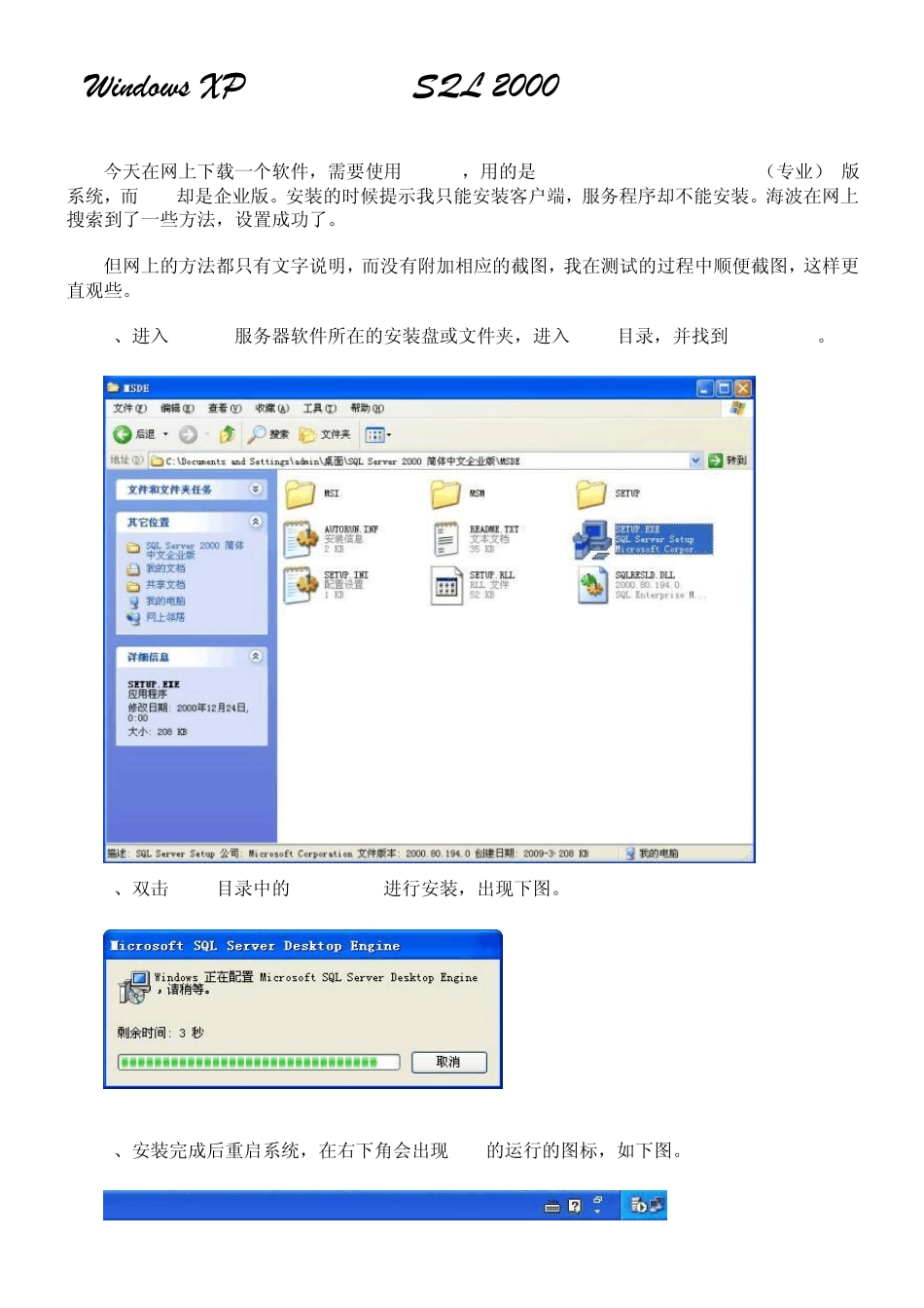 在WindowsXP系统安装SQL2000企业版(图解版)_第1页
