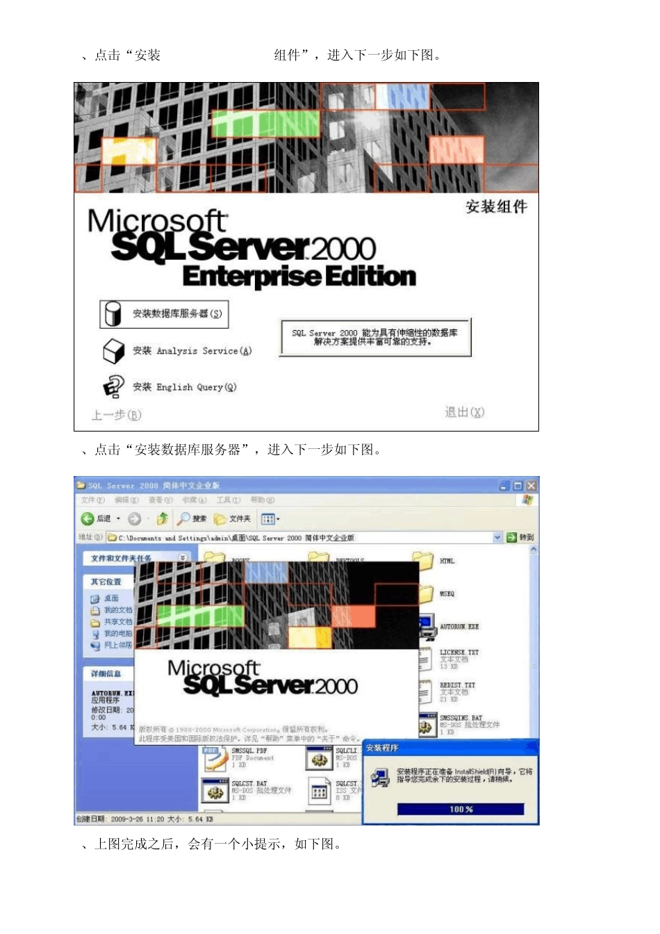 在WindowsXP系统安装SQL2000企业版(图解版)_第3页