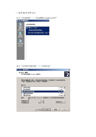 在windows上用IIS和servu搭建ftp实现文件共享