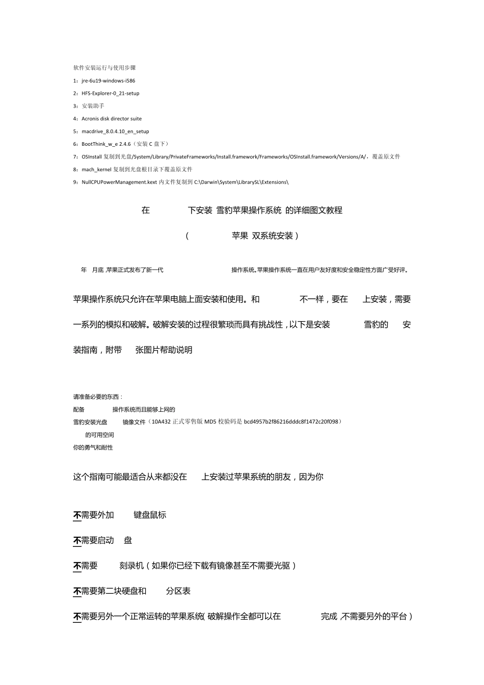 在windows下安装_雪豹苹果操作系统_的详细图文教程(win7_mac苹果_双系统安装)整理_第1页