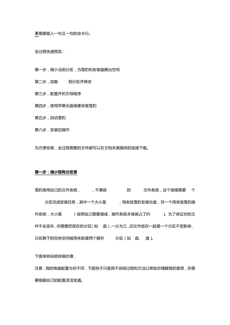 在windows下安装_雪豹苹果操作系统_的详细图文教程(win7_mac苹果_双系统安装)整理_第2页
