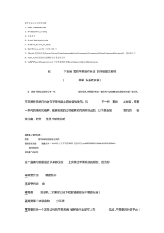在windows下安装_雪豹苹果操作系统_的详细图文教程(win7_mac苹果_双系统安装)整理