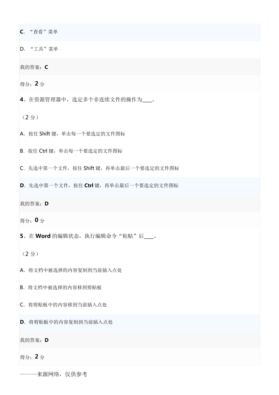 在Windows中,排列桌面项目图标的第一步操作是____。_第2页