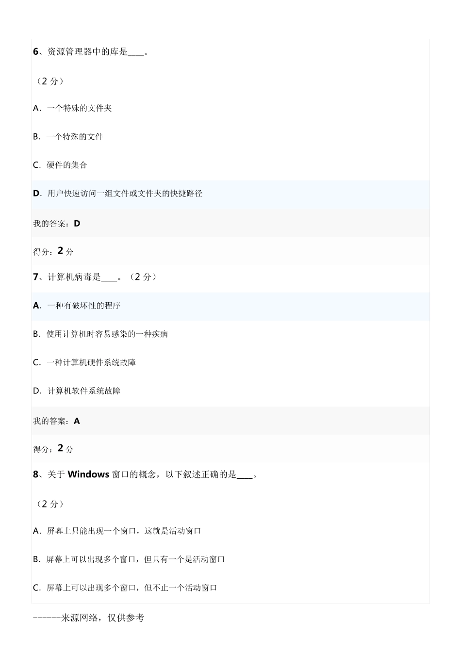 在Windows中,排列桌面项目图标的第一步操作是____。_第3页