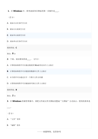 在Windows中,排列桌面项目图标的第一步操作是____。