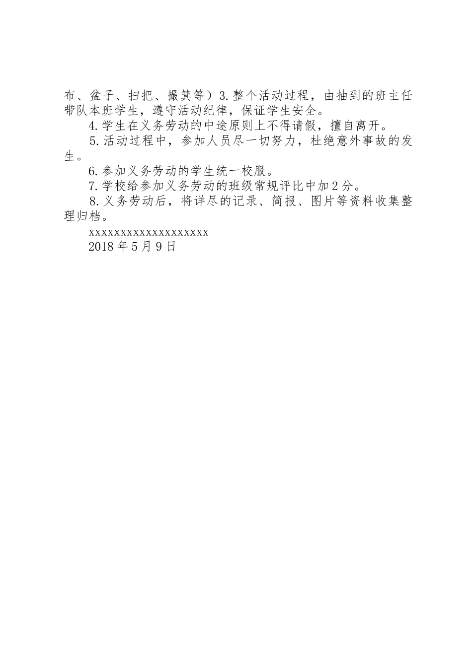 义务劳动方案(贴近实际)_第2页