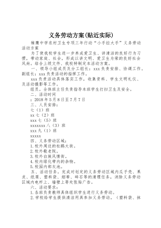 义务劳动方案(贴近实际)