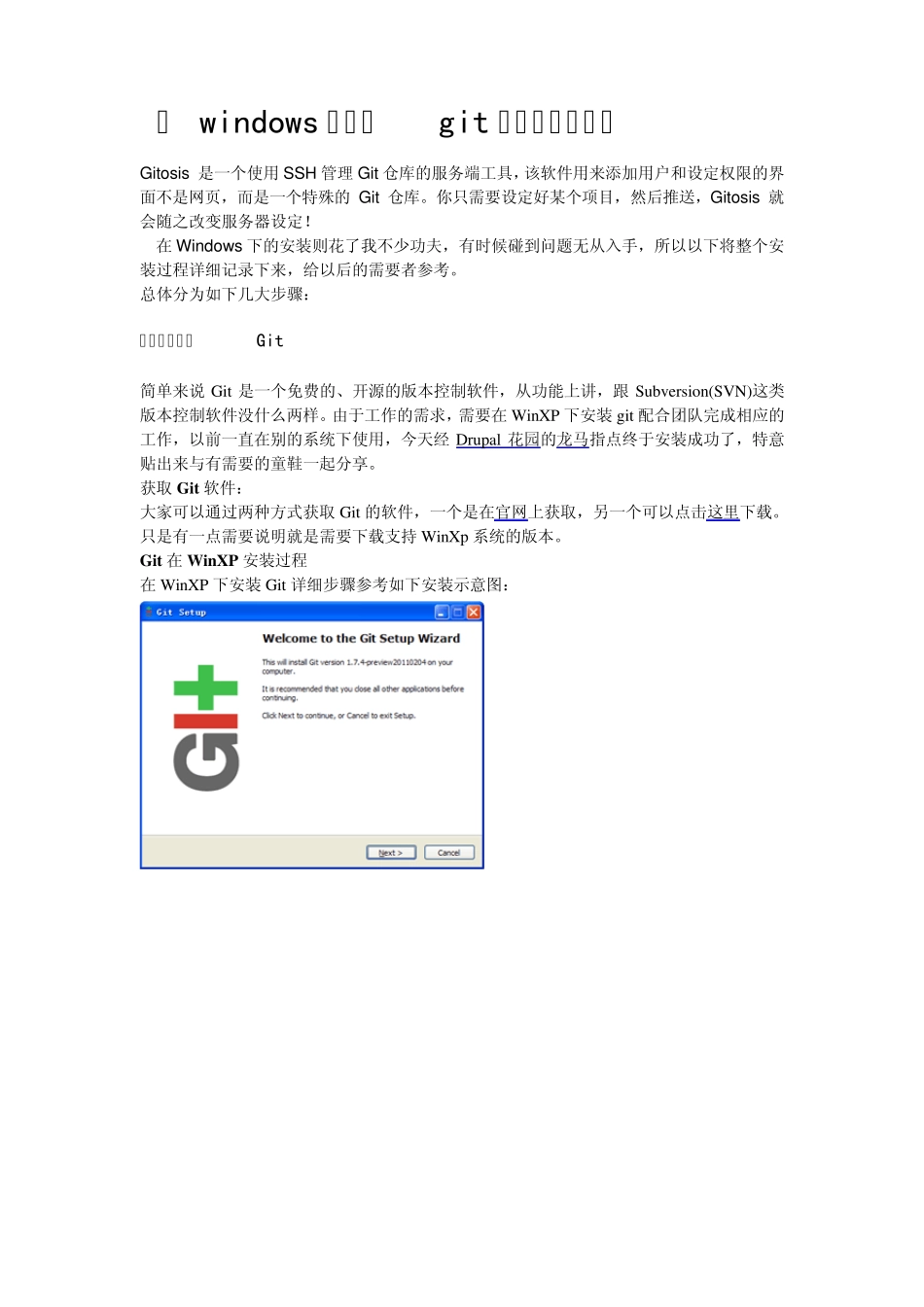 在windows下架构git服务器及其应用+201283_第1页