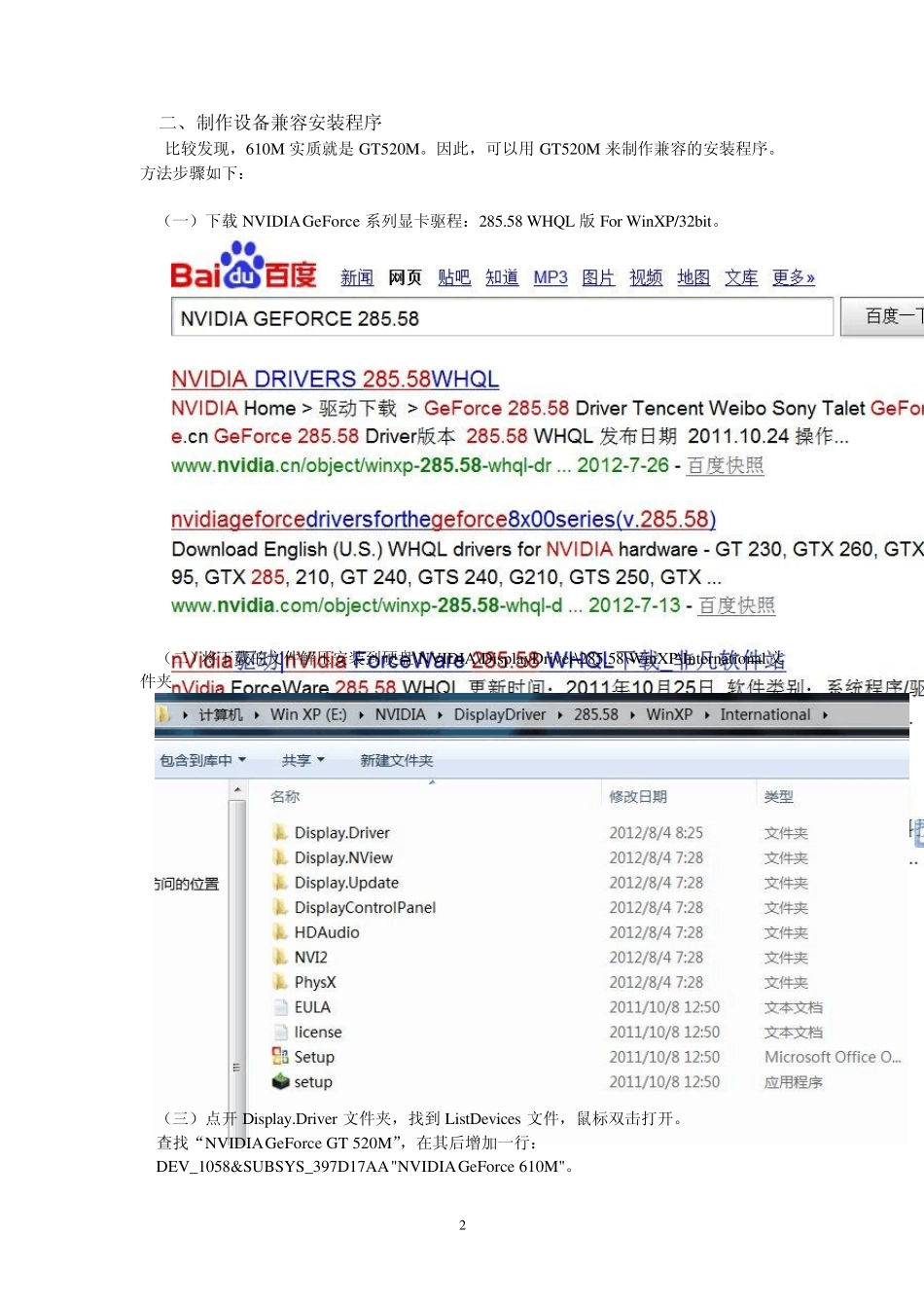 在WinXP下安装NVIDIAGeforce610M显卡驱程_第2页