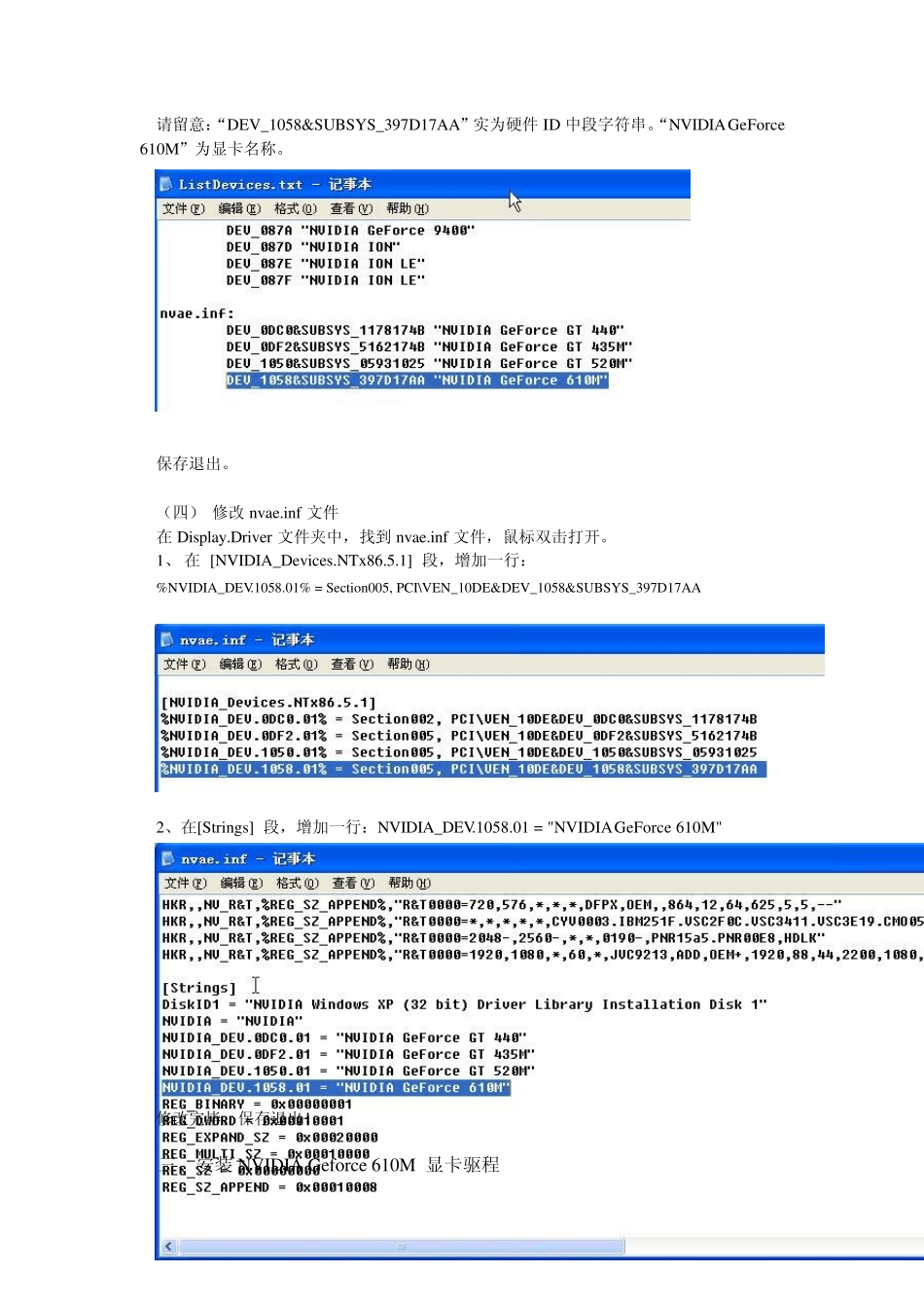 在WinXP下安装NVIDIAGeforce610M显卡驱程_第3页