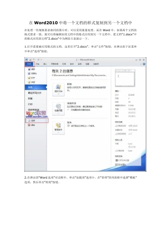 在Word2010中将一个文档的样式复制到另一个文档中