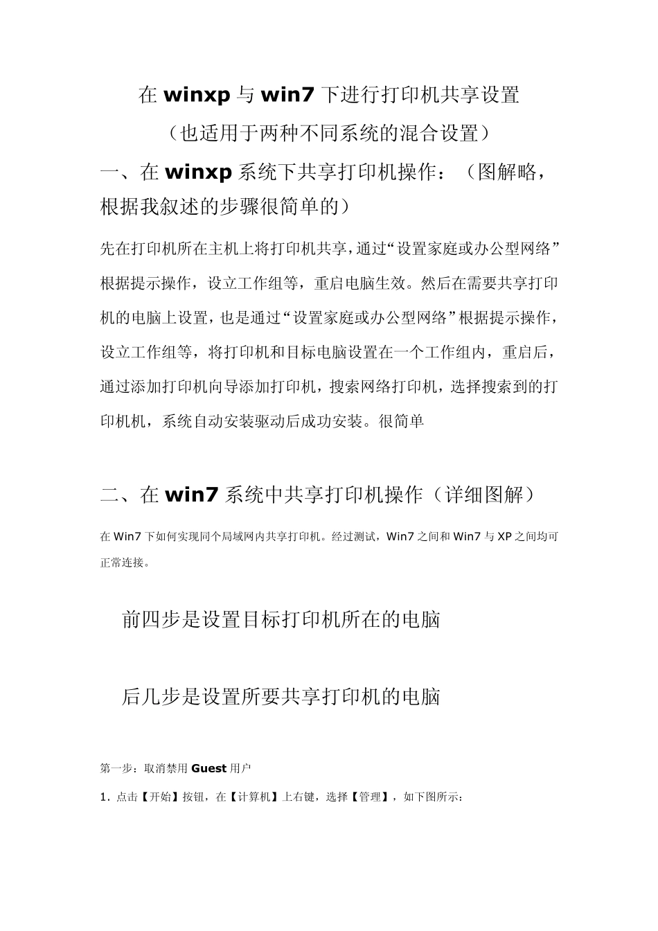 在winxp与win7下进行打印机共享设置_第1页