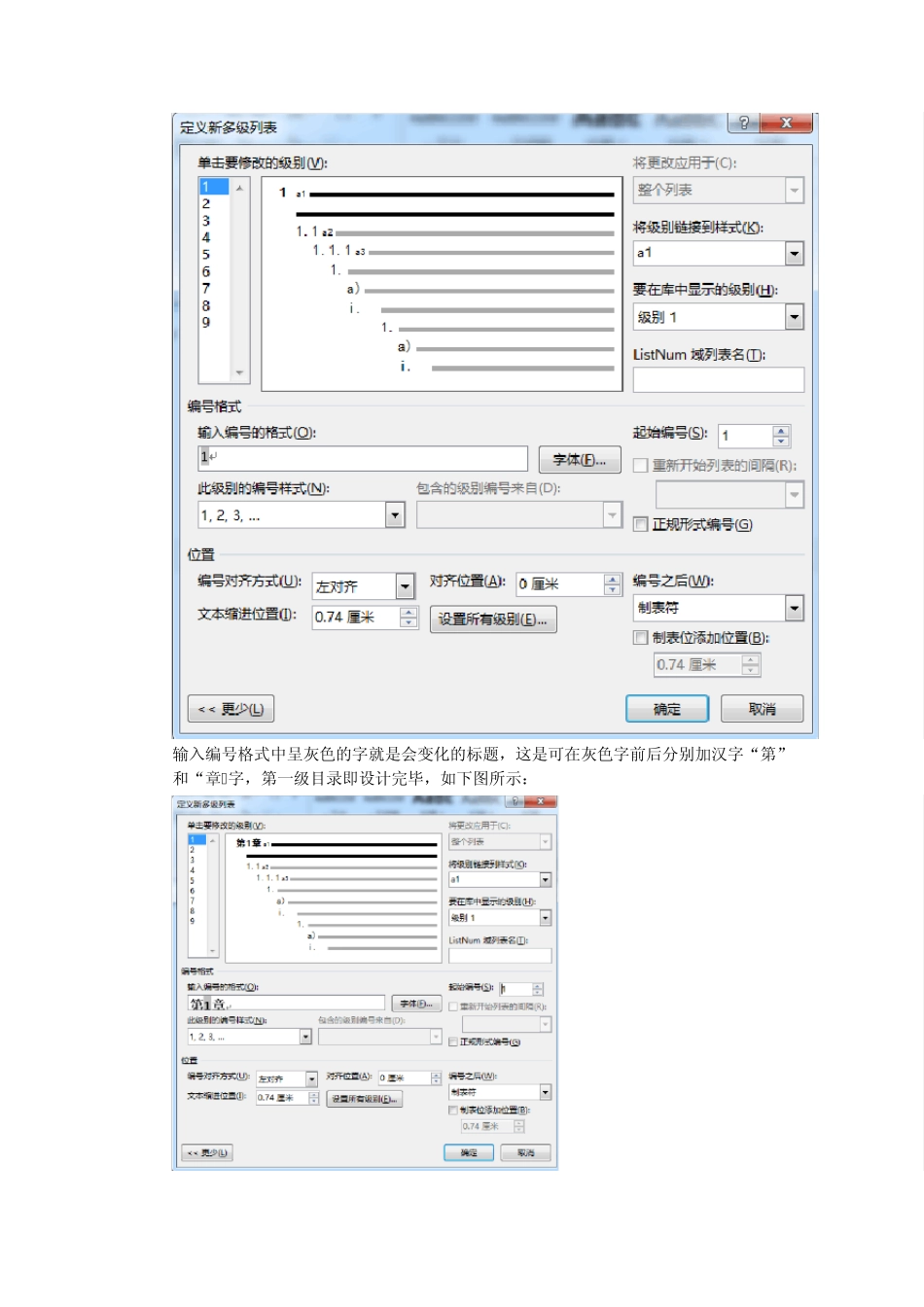 在word2013中设计多级标题_第2页