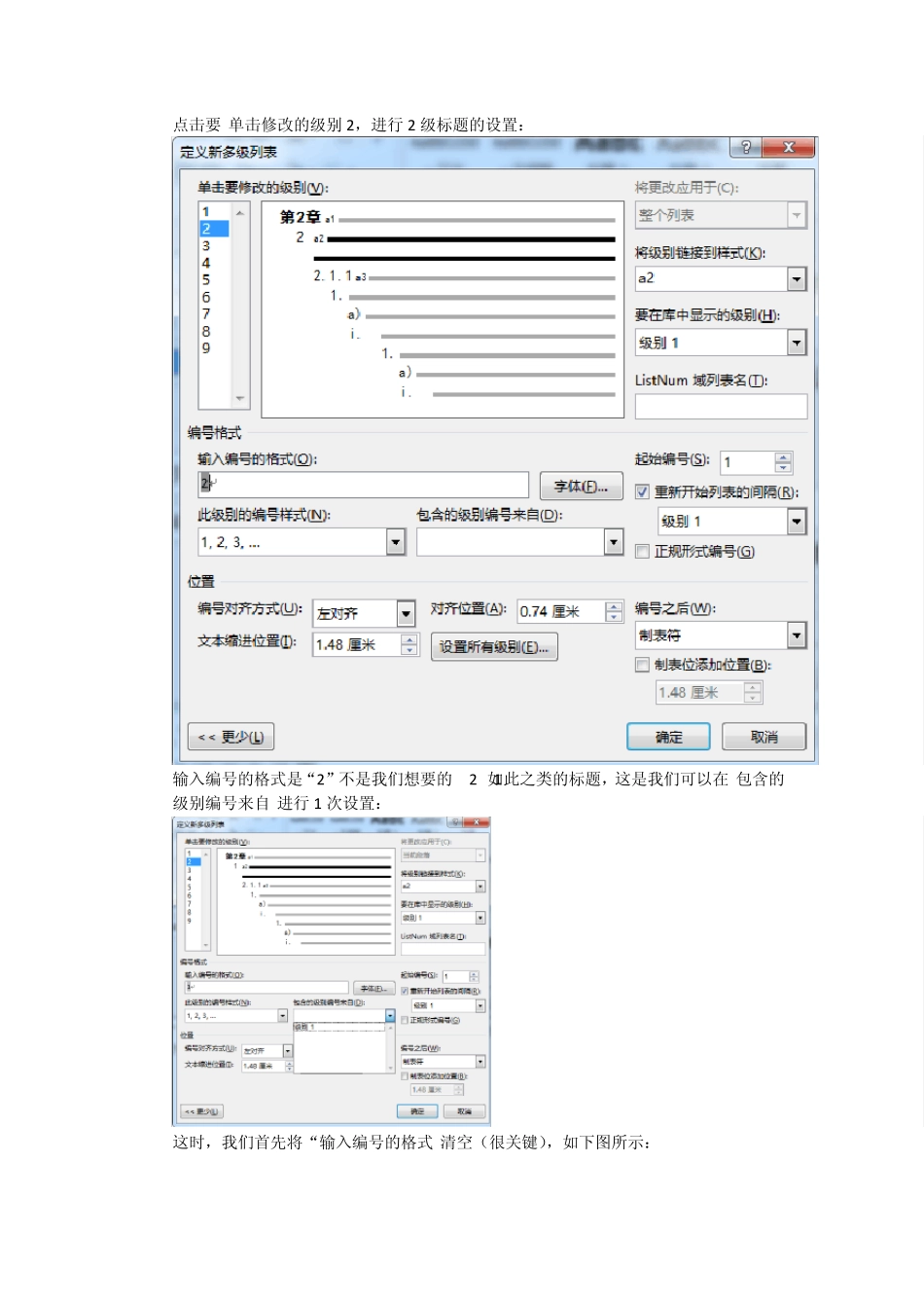 在word2013中设计多级标题_第3页