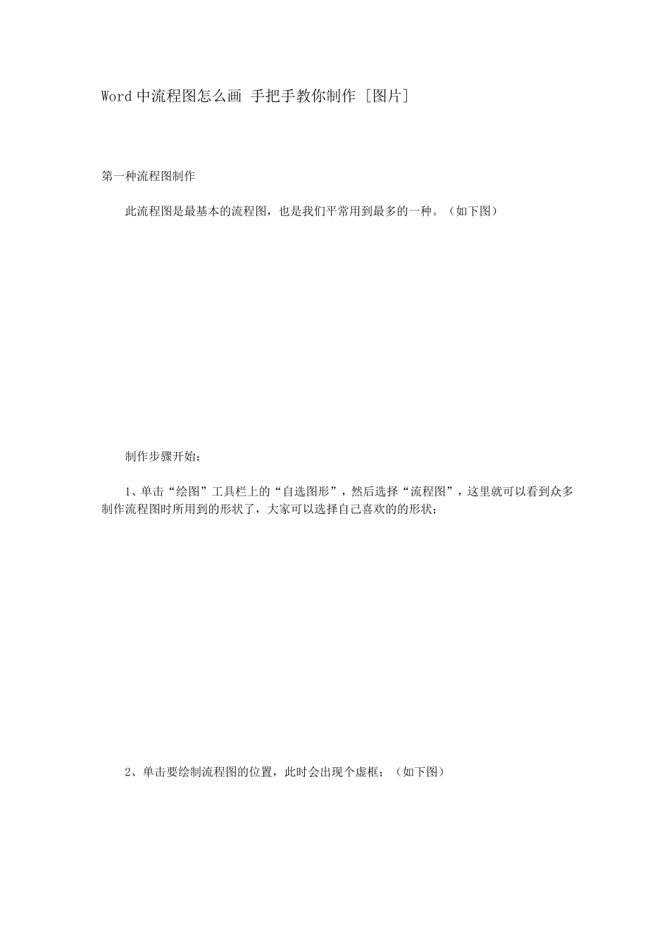 在Word中制作流程图_第1页