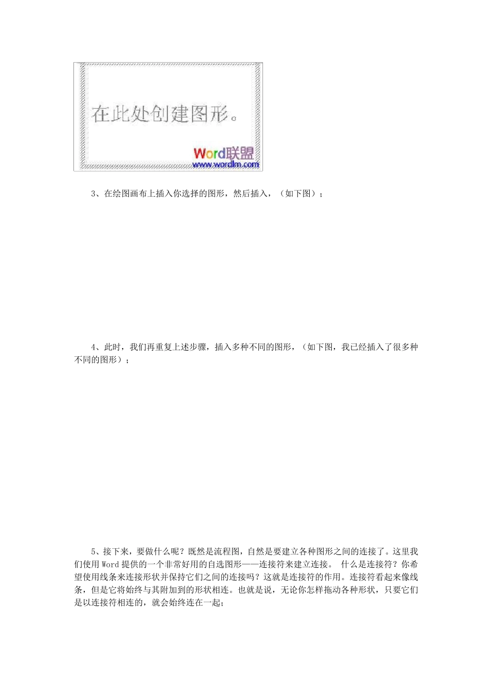 在Word中制作流程图_第2页