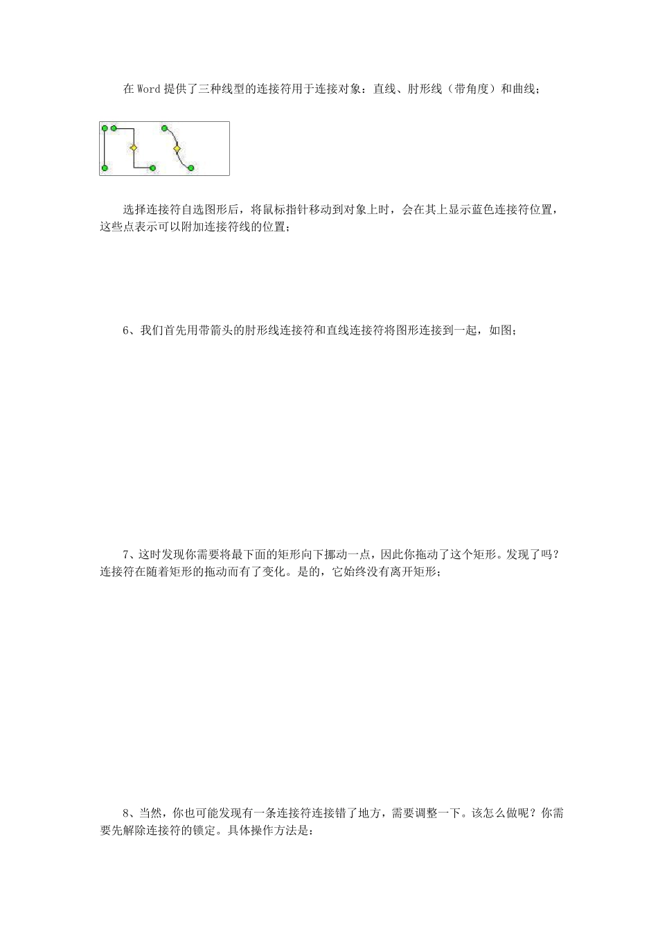在Word中制作流程图_第3页