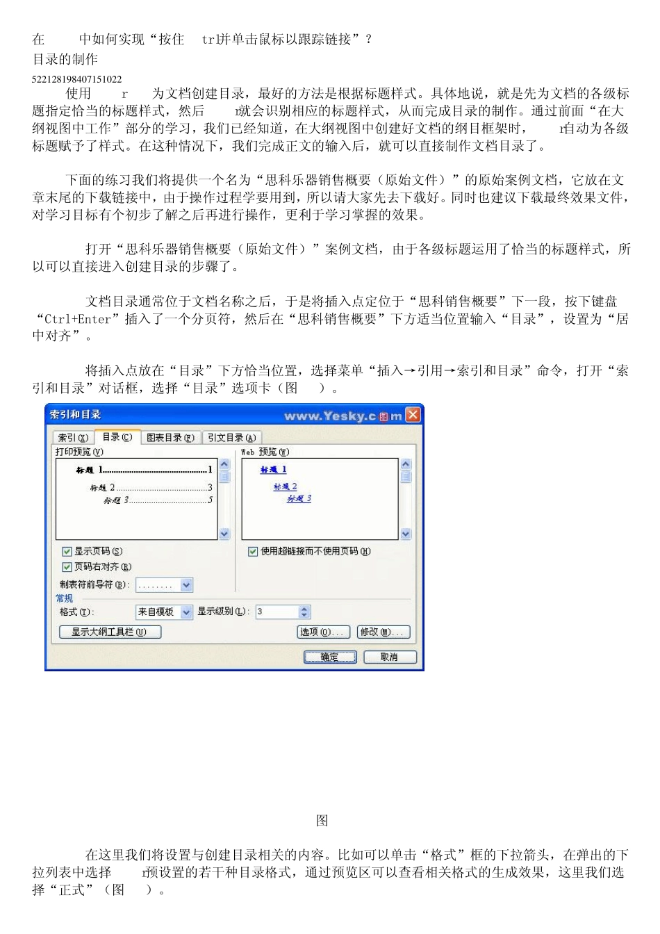 在WORD中如何实现“按住ctrl并单击鼠标以跟踪链接”？_第1页
