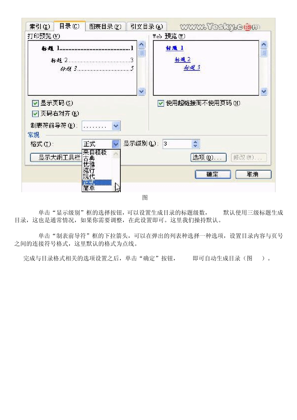 在WORD中如何实现“按住ctrl并单击鼠标以跟踪链接”？_第2页