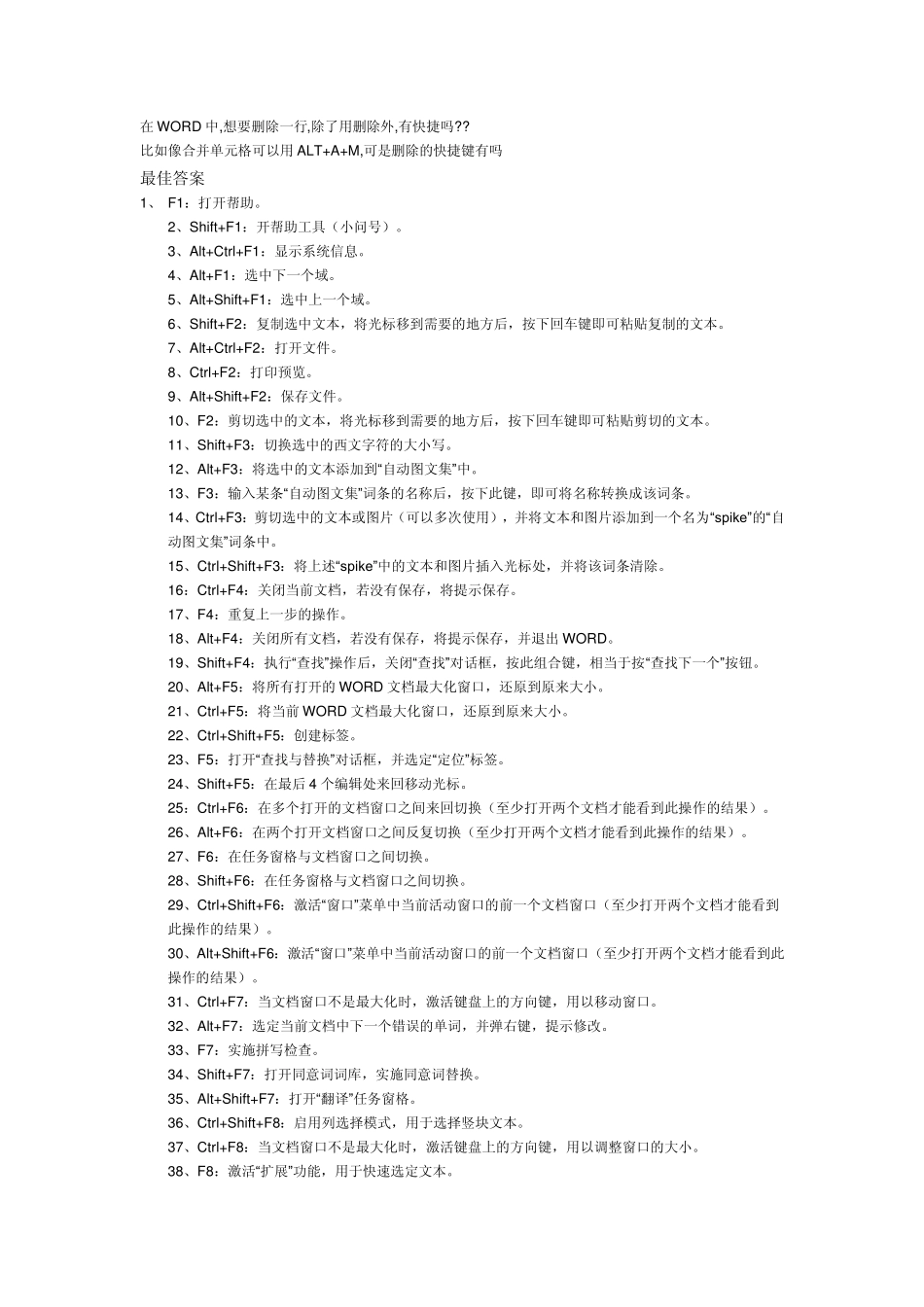 在WORD中的快捷键_第1页