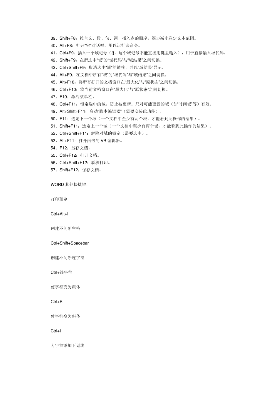 在WORD中的快捷键_第2页