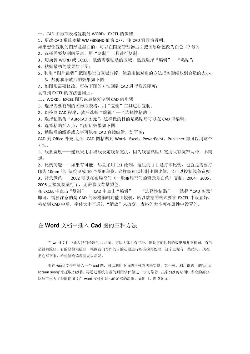 在Word文档中插入Cad图的方法_第1页